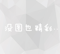 西安区搜索引擎优化策略：提升SEO搜索排名实效